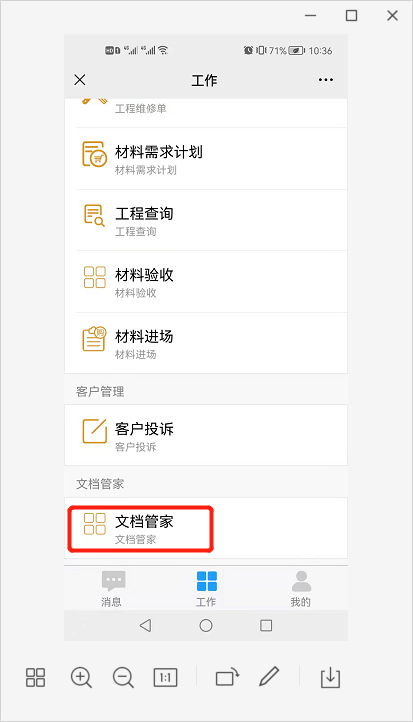 文檔管家
