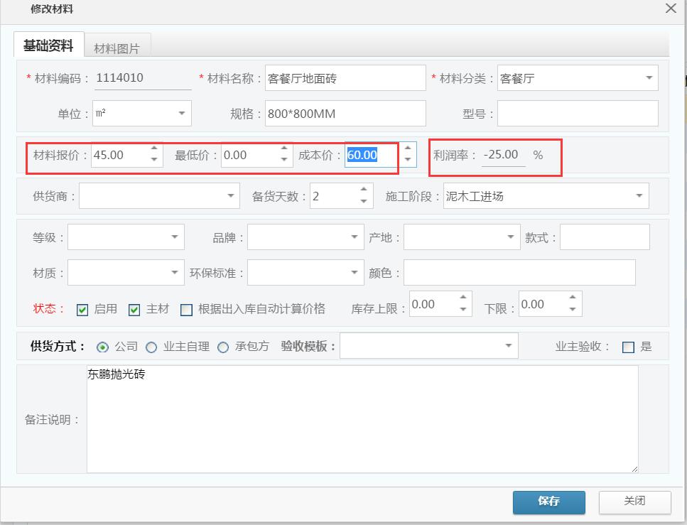 利潤管理：項(xiàng)目和材料新增利潤率分析