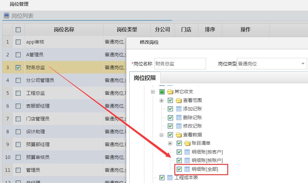 裝飾公司ERP管理軟件，財務管理權限開通