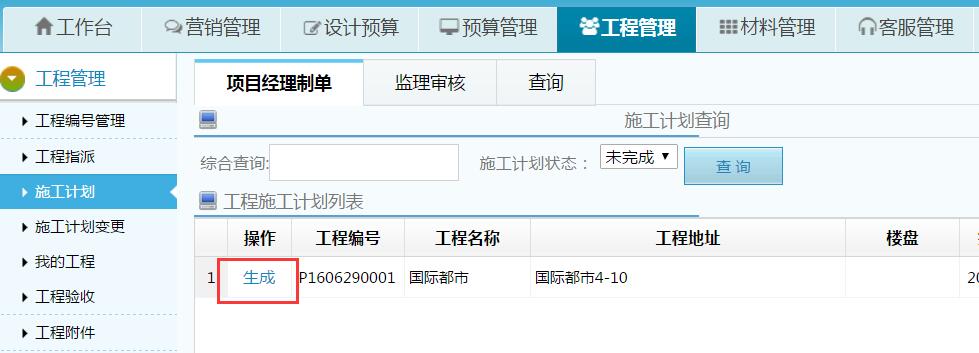 工程項(xiàng)目管理 施工計(jì)劃可導(dǎo)入多個(gè)模板
