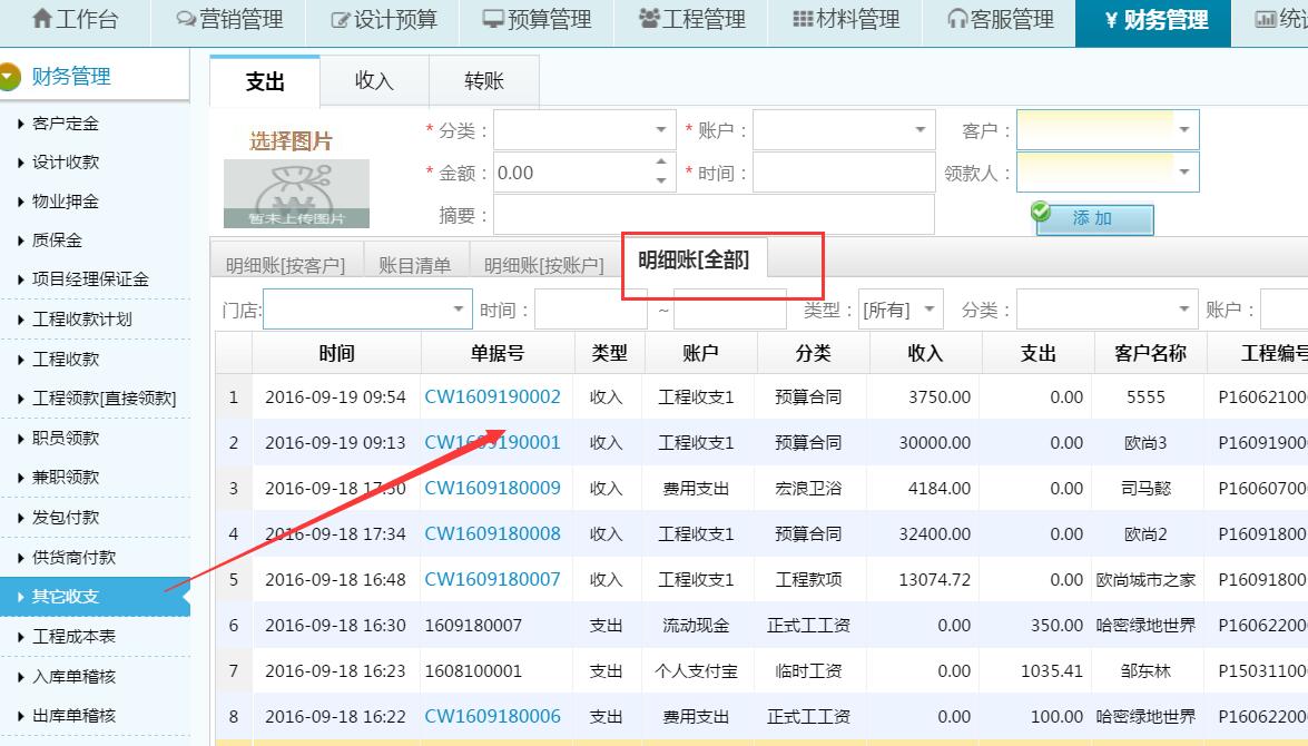 財務管理，優化賬單明細