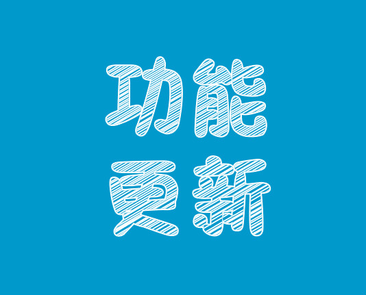 材料管理新增調貨單功能